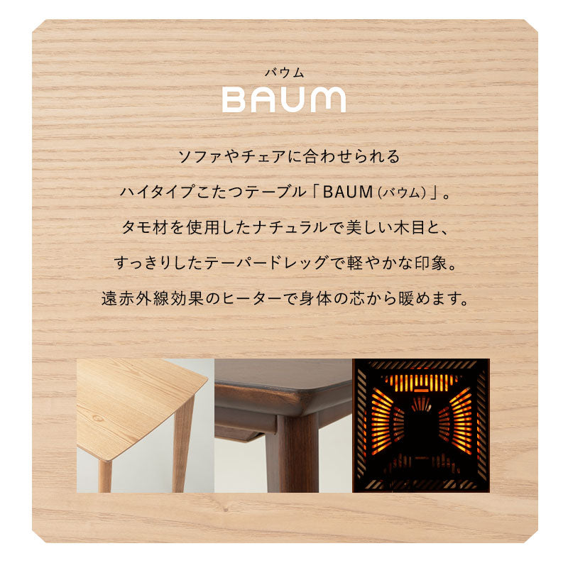 こたつテーブル ハイタイプ 省スペースデザイン 長方形 幅90cm 天然木 こたつ コタツ 炬燵 やぐら デスク 机 オールシーズン
