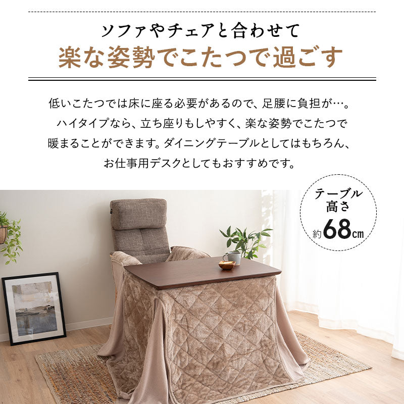 こたつテーブル ハイタイプ 省スペースデザイン 長方形 幅90cm 天然木 こたつ コタツ 炬燵 やぐら デスク 机 オールシーズン