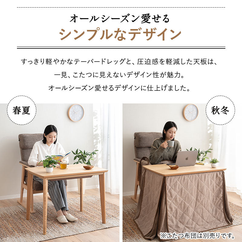 こたつテーブル ハイタイプ 省スペースデザイン 長方形 幅90cm 天然木 こたつ コタツ 炬燵 やぐら デスク 机 オールシーズン