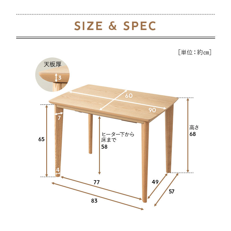 こたつテーブル ハイタイプ 省スペースデザイン 長方形 幅90cm 天然木 こたつ コタツ 炬燵 やぐら デスク 机 オールシーズン