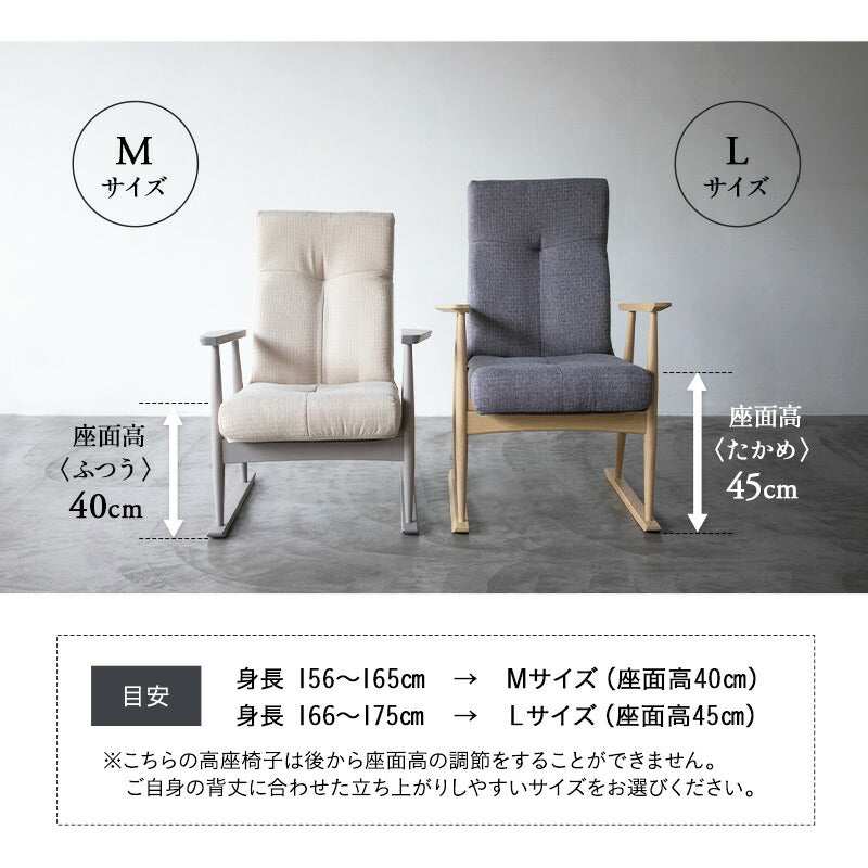 背丈に合わせた 高座椅子 「みなも」 選べる2サイズ 無段階リクライニング ポケットコイル ハイバック 天然木 タモ材 肘付き リクライニングチェア パーソナルチェア ショールーム体験可 完成品