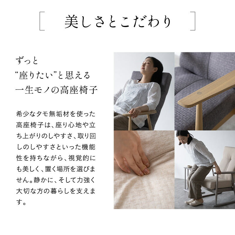 背丈に合わせた 高座椅子 「みなも」 選べる2サイズ 無段階リクライニング ポケットコイル ハイバック 天然木 タモ材 肘付き リクライニングチェア パーソナルチェア ショールーム体験可 完成品