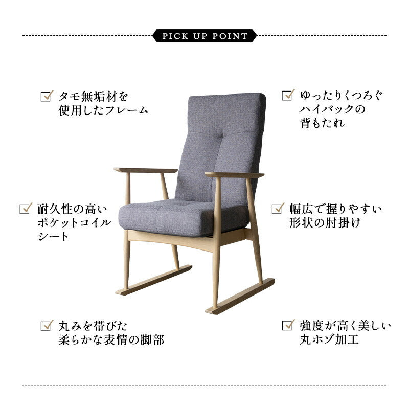 背丈に合わせた 高座椅子 「みなも」 選べる2サイズ 無段階リクライニング ポケットコイル ハイバック 天然木 タモ材 肘付き リクライニングチェア パーソナルチェア ショールーム体験可 完成品