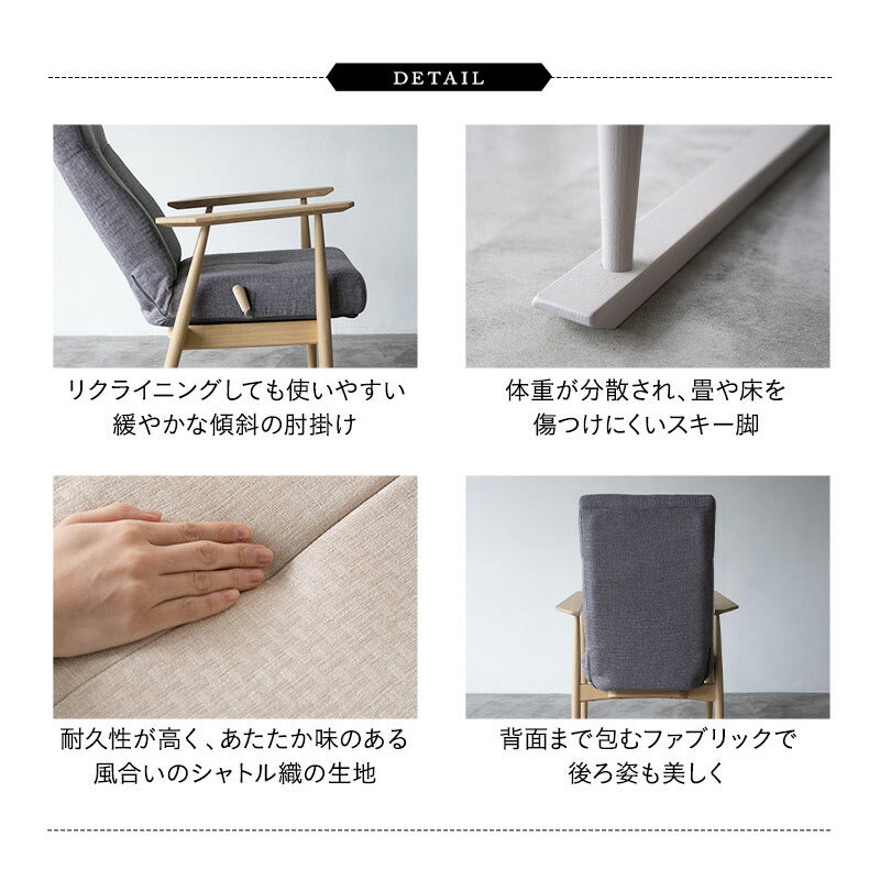 背丈に合わせた 高座椅子 「みなも」 選べる2サイズ 無段階リクライニング ポケットコイル ハイバック 天然木 タモ材 肘付き リクライニングチェア パーソナルチェア ショールーム体験可 完成品