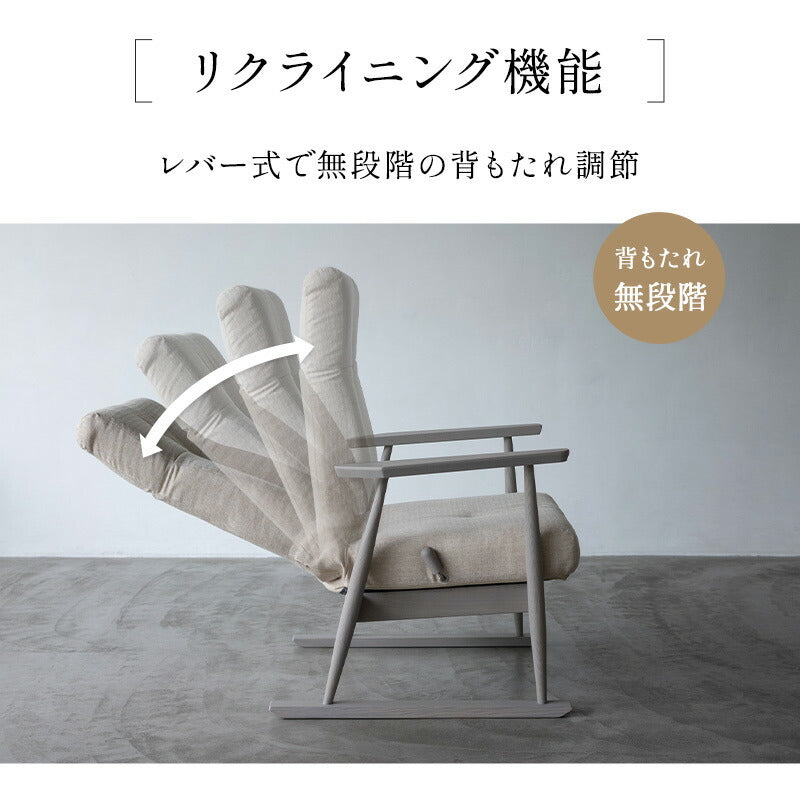 背丈に合わせた 高座椅子 「みなも」 選べる2サイズ 無段階リクライニング ポケットコイル ハイバック 天然木 タモ材 肘付き リクライニングチェア パーソナルチェア ショールーム体験可 完成品