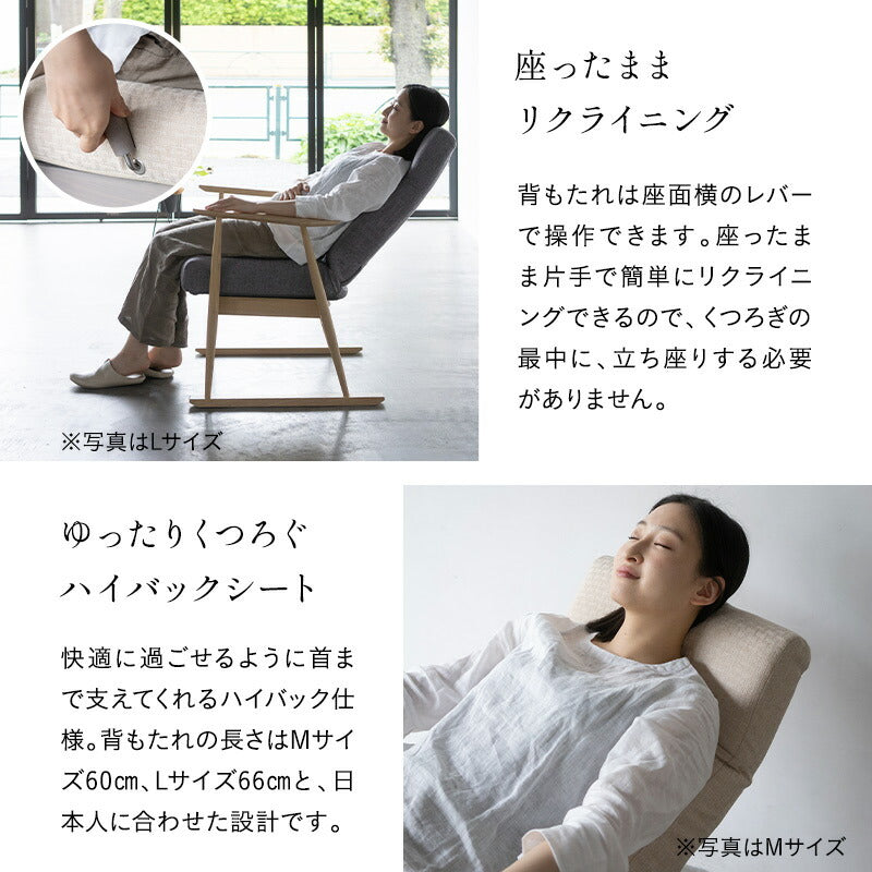 背丈に合わせた 高座椅子 「みなも」 選べる2サイズ 無段階リクライニング ポケットコイル ハイバック 天然木 タモ材 肘付き リクライニングチェア パーソナルチェア ショールーム体験可 完成品