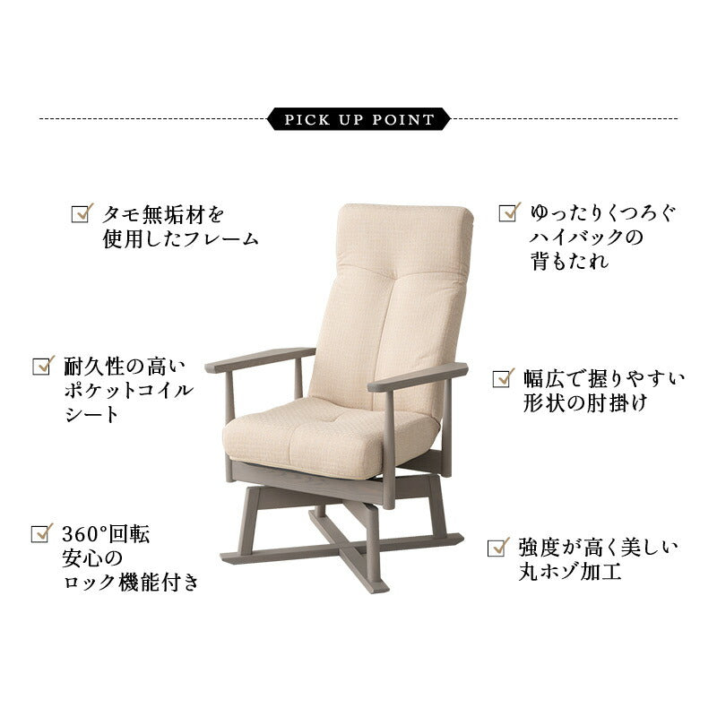 安全ストッパー付き 回転高座椅子 「みなも」 リクライニングチェア ロック機能 ポケットコイル ハイバック 立川ショールーム体験可