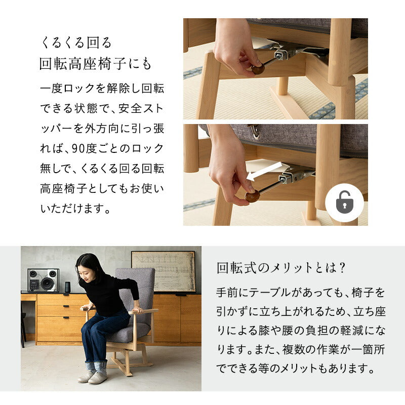 安全ストッパー付き 回転高座椅子 「みなも」 リクライニングチェア ロック機能 ポケットコイル ハイバック 立川ショールーム体験可
