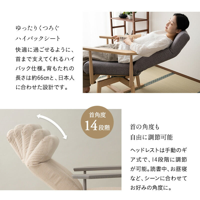 安全ストッパー付き 回転高座椅子 「みなも」 リクライニングチェア ロック機能 ポケットコイル ハイバック 立川ショールーム体験可