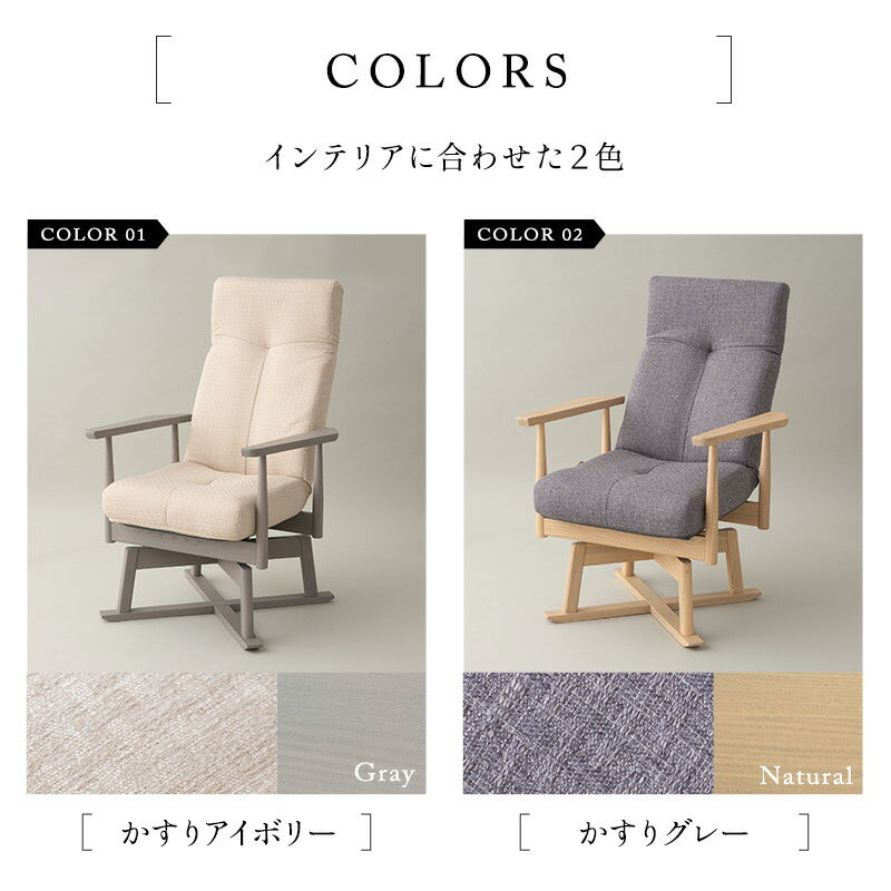 安全ストッパー付き 回転高座椅子 「みなも」 リクライニングチェア ロック機能 ポケットコイル ハイバック 立川ショールーム体験可