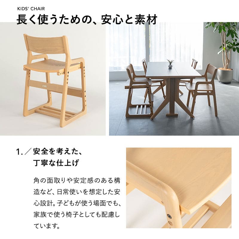 キッズチェア ハイチェア ダイニングチェア グローアップチェア 高さ調節可能 食卓 リビング ダイニング 子供部屋 キッズルーム 入学準備 入園準備 リビング学習 食事 勉強 学習 宿題 お片付け キッズ家具 そだちの居場所 クラット