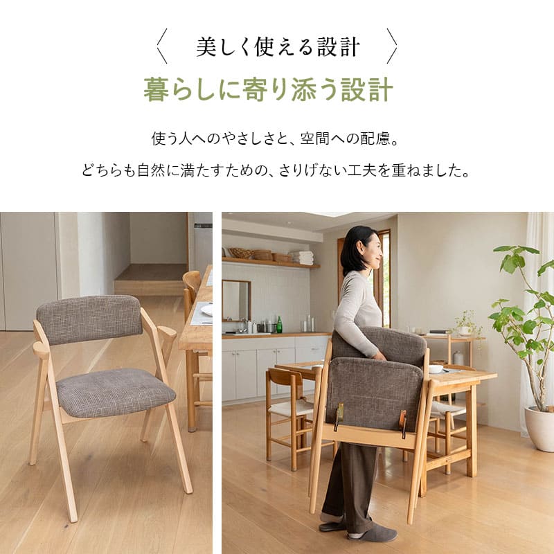 食を楽しむための椅子 みのり 折りたたみタイプ ダイニングチェア 高座椅子 すぐに使える完成品 食事 軽休息 肘掛け付き 自立収納 ブラウン 母の日 父の日 敬老の日 ギフト 誕生日 プレゼント 一人掛け コンパクト 軽量 青山ショールーム体験可