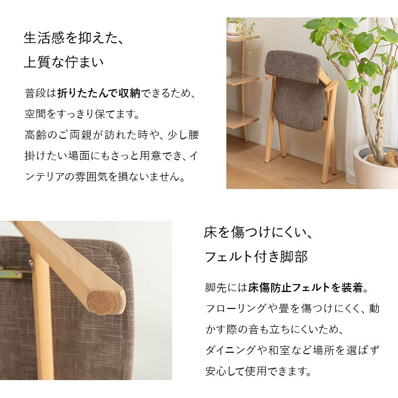 食を楽しむための椅子 みのり 折りたたみタイプ ダイニングチェア 高座椅子 すぐに使える完成品 食事 軽休息 肘掛け付き 自立収納 ブラウン 母の日 父の日 敬老の日 ギフト 誕生日 プレゼント 一人掛け コンパクト 軽量 青山ショールーム体験可