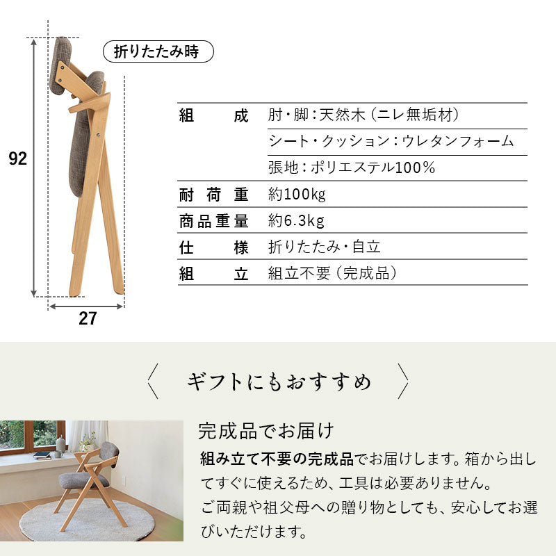 食を楽しむための椅子 みのり 折りたたみタイプ ダイニングチェア 高座椅子 すぐに使える完成品 食事 軽休息 肘掛け付き 自立収納 ブラウン 母の日 父の日 敬老の日 ギフト 誕生日 プレゼント 一人掛け コンパクト 軽量 青山ショールーム体験可