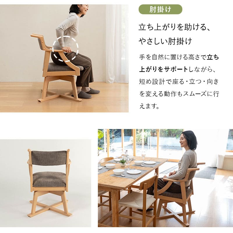 食を楽しむための椅子 みのり 回転 ダイニングチェア 高座椅子 すぐに使える完成品 食事 軽休息 肘掛け付き 回る ブラウン 母の日 父の日 敬老の日 ギフト 誕生日 プレゼント 一人掛け コンパクト 軽量 青山ショールーム体験可