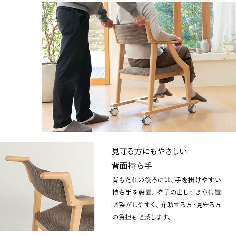 食を楽しむための椅子 みのり サポート ダイニングチェア 高座椅子 すぐに使える完成品 食事 軽休息 肘掛け付き キャスター付き 介護 介助 ブラウン 母の日 父の日 敬老の日 ギフト 誕生日 プレゼント 一人掛け コンパクト 軽量 青山ショールーム体験可