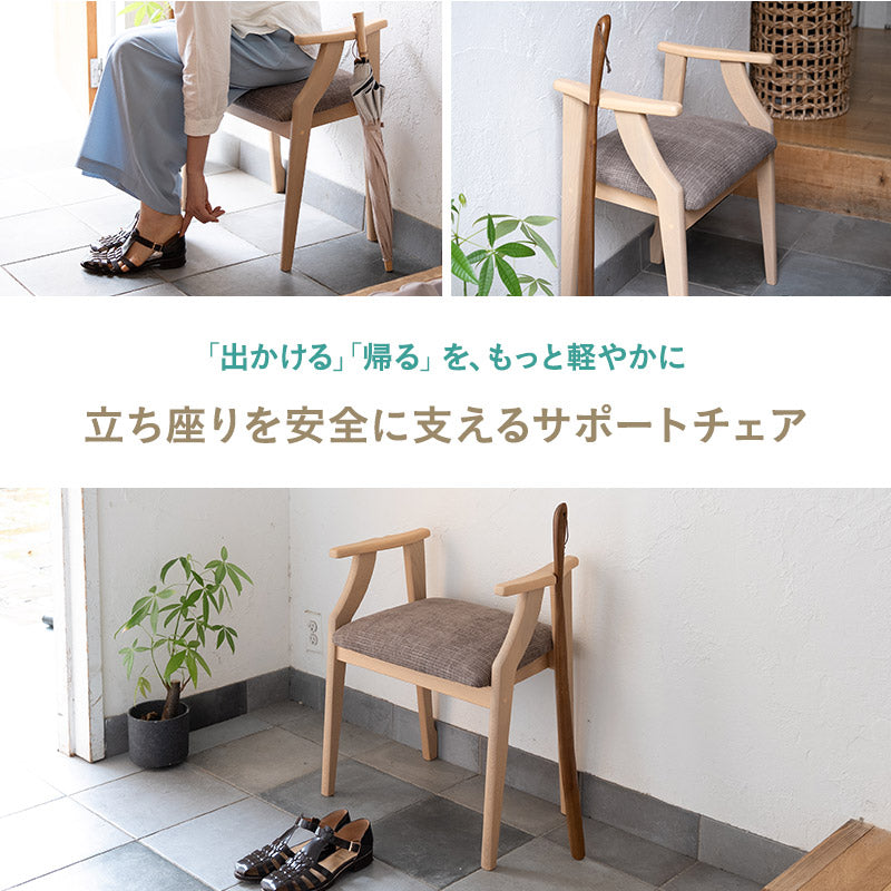 靴の脱ぎ履きがしやすい サポートチェア 完成品 玄関椅子 腰掛け スツール 肘付き 手すり 立ち上がりサポート グラつき防止 高齢者 介護 補助