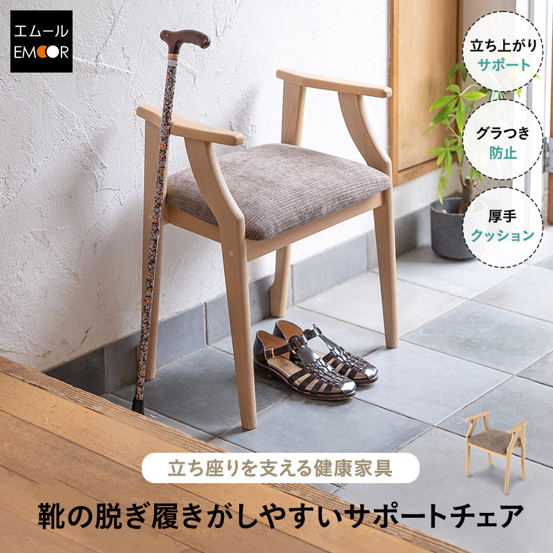 靴の脱ぎ履きがしやすい サポートチェア 完成品 玄関椅子 腰掛け スツール 肘付き 手すり 立ち上がりサポート グラつき防止 高齢者 介護 補助