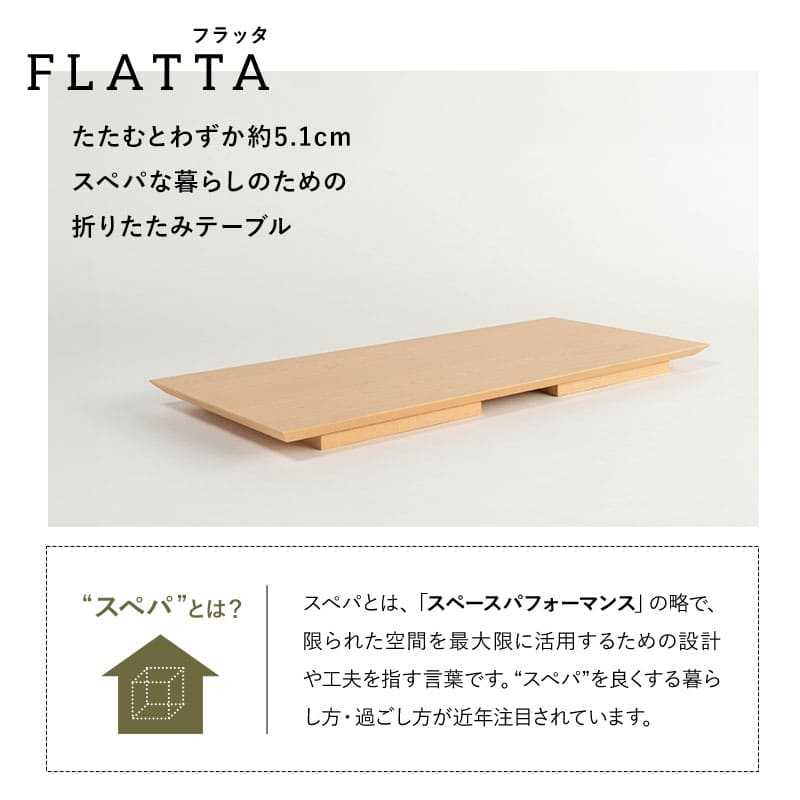 ペタンコに折りたためるテーブル 幅90cm 幅105cm 長方形 完成品 超薄型 木製 天然木 折りたたみテーブル ローテーブル センターテーブル 文机 キッズテーブル お絵かきテーブル 折れ脚 小さめ テーブル デスク 机 コンパクト スリム 省スペース