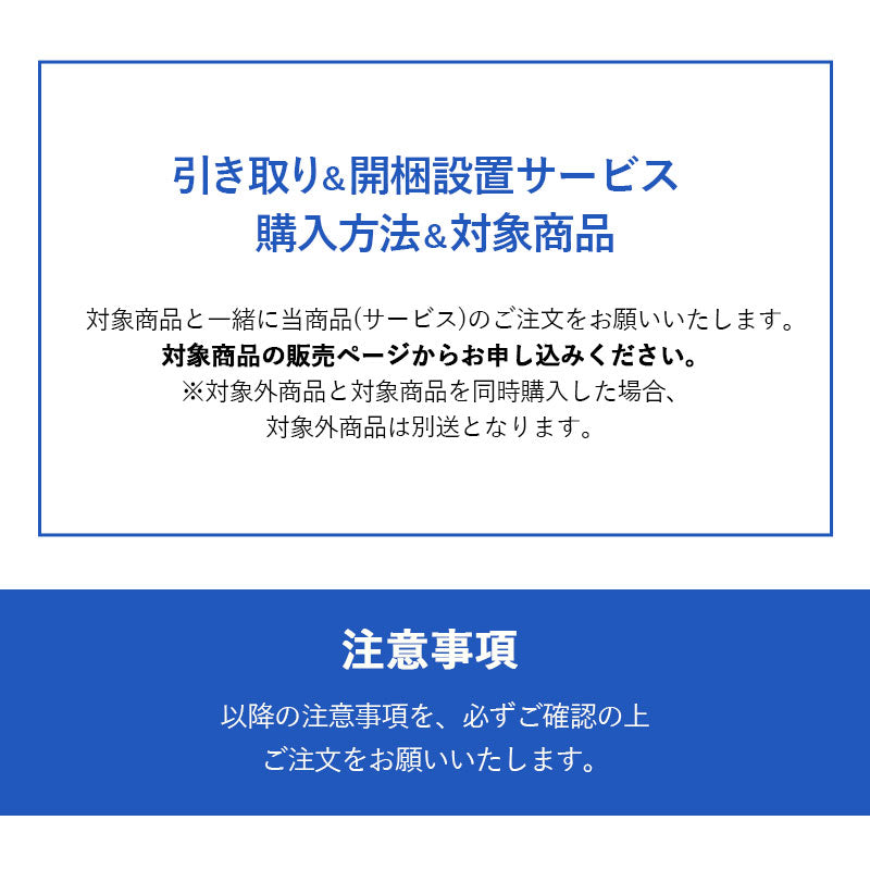 【引き取り&開梱設置サービス】マットレスSD/D専用