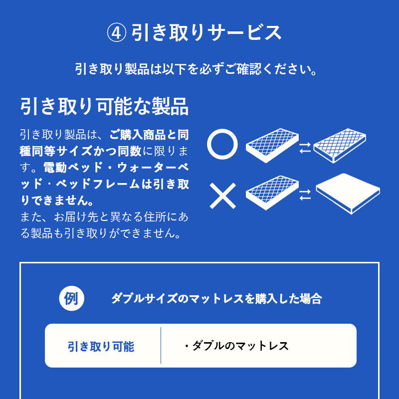 【引き取り&開梱設置サービス】マットレスSD/D専用