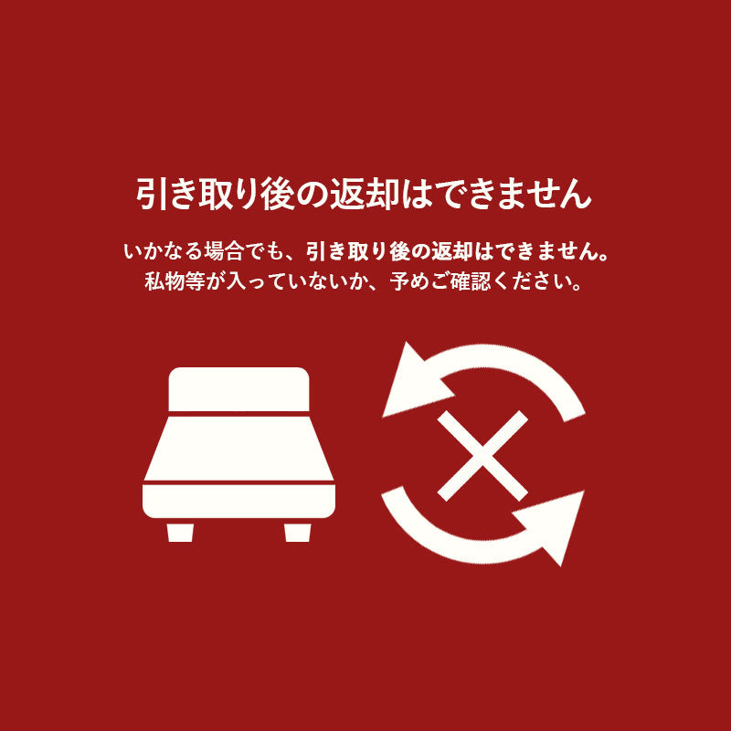 【引き取り&開梱設置サービス】 家具専用