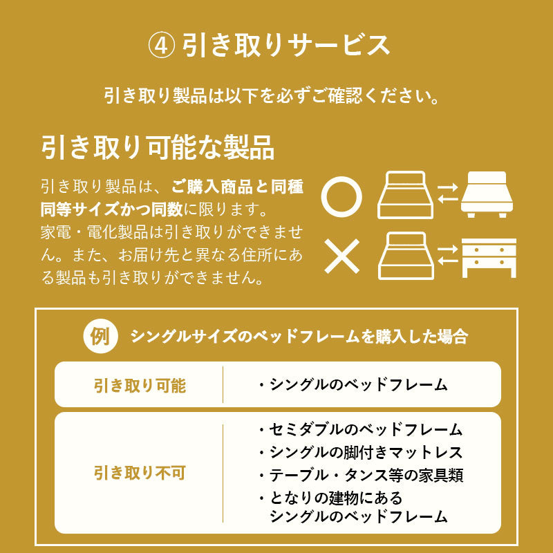 【引き取り&組立設置サービスS】