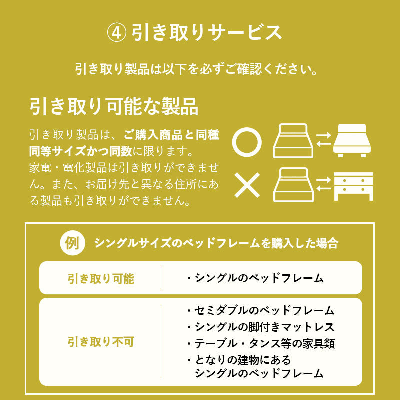 【引き取り&組立設置サービスL】