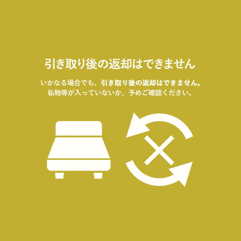 【引き取り&組立設置サービスL】
