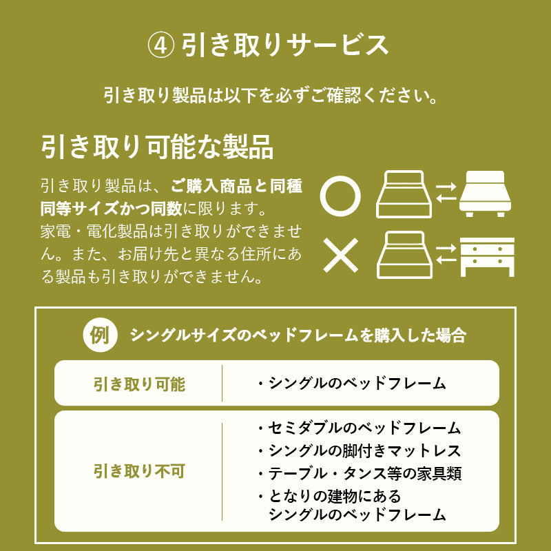 【引き取り&組立設置サービスM】