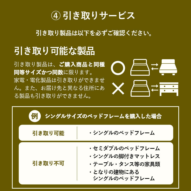 【引き取り&組立設置サービスLL】