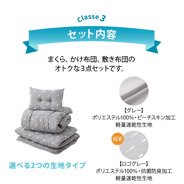 日本製 布団3点セット シングル (掛け布団・敷き布団・枕) 抗菌 防臭 防ダニ 掛け敷き枕 組布団 ゆる圧縮