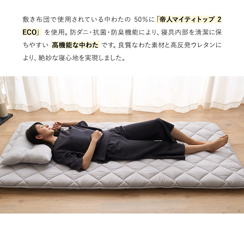 敷き布団 敷布団 日本製 体圧分散 抗菌・防臭・防ダニ 3層 高反発ウレタン 防ダニ布団 抗菌布団 ウレタン敷き布団 体圧分散敷き布団 軽量 オールシーズン ウレタン入り エムールの日本製布団