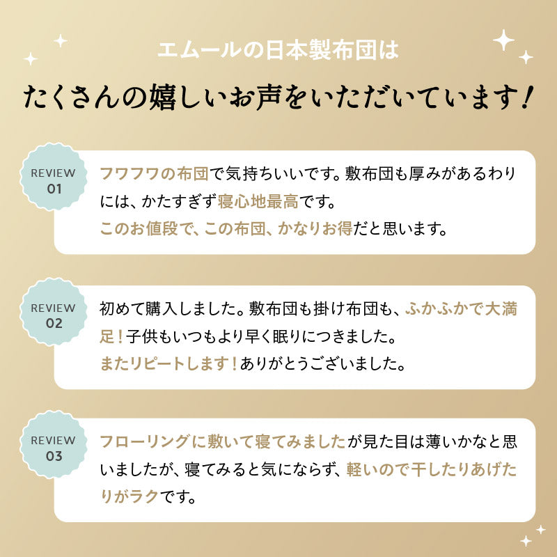 日本製 布団3点セット シングル (掛け布団・敷き布団・枕) 抗菌 防臭 防ダニ 組布団 布団セット 寝具セット 掛け敷き枕 ウレタン入り ダニ防止 エムールの日本製布団