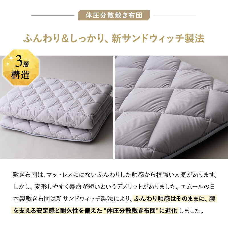 日本製 布団3点セット シングル (掛け布団・敷き布団・枕) 抗菌 防臭 防ダニ 組布団 布団セット 寝具セット 掛け敷き枕 ウレタン入り ダニ防止 エムールの日本製布団