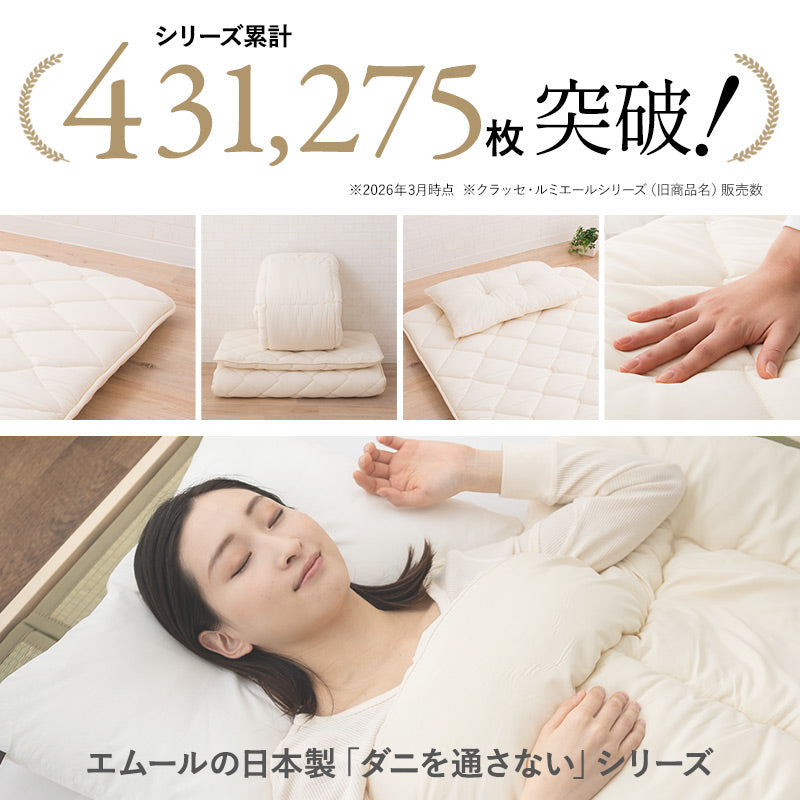 エムールの「ダニを通さない」日本製布団 3点セット シングル (掛け布団・敷き布団・枕) 抗菌 防臭 防ダニ 組布団 布団セット 掛け敷き枕 ウレタン入り