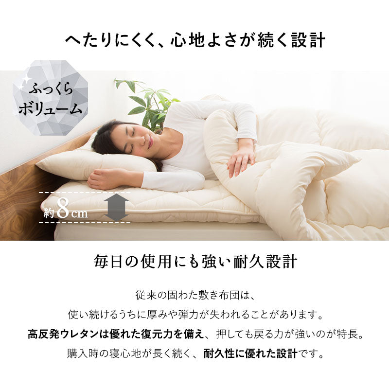 エムールの「ダニを通さない」日本製布団 敷き布団 敷布団 シングル 体圧分散 抗菌・防臭・防ダニ 3層 高反発ウレタン 防ダニ布団 抗菌布団 ウレタン入り
