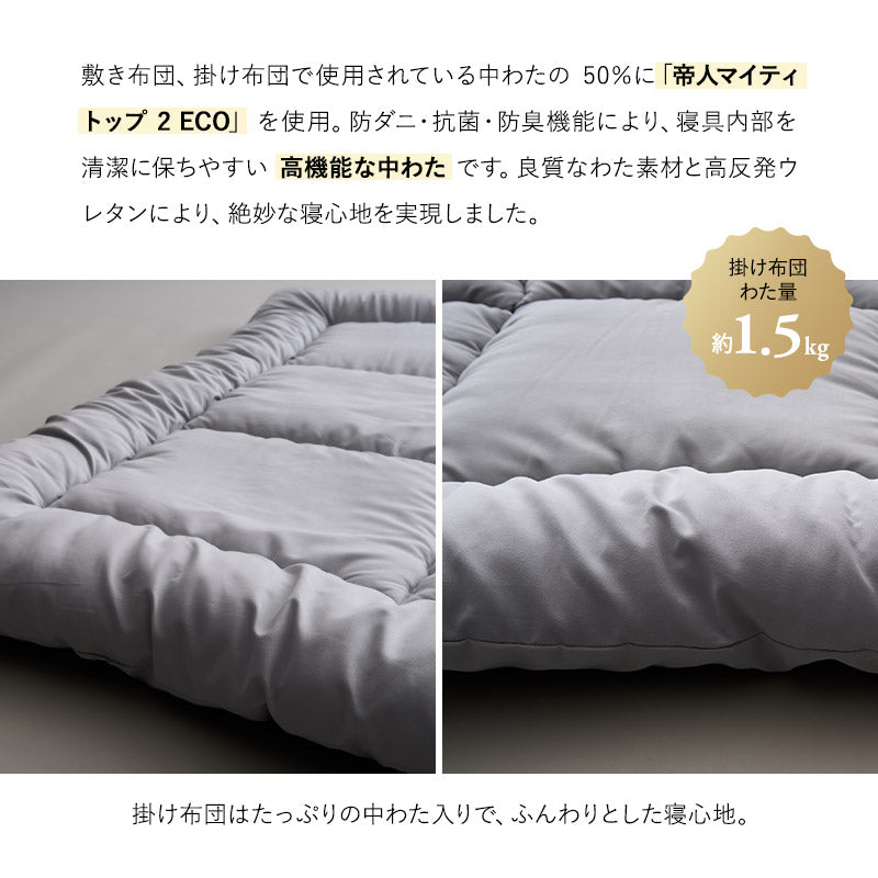 日本製 布団6点セット シングル (掛け布団・敷き布団・枕・掛け布団カバー・敷き布団カバー・枕カバー) 抗菌 防臭 防ダニ 組布団 布団セット 寝具セット 掛け敷き枕 ウレタン入り カバー付き ダニ防止 エムールの日本製布団