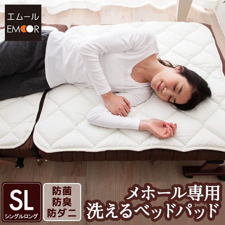 ベッドパッド シングルロング メホール専用 幅98cm 2枚組 敷きパッド マットレスカバー 98×103cm 洗える 抗菌防臭 防ダニ 日本製 寝心地改善 洗い替え