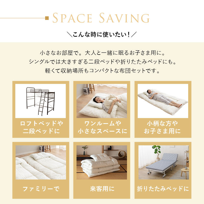 省スペース 布団3点セット 小さめ シングル (掛け布団・敷き布団・枕) 日本製 抗菌 防臭 防ダニ 折りたたみ 掛け敷き枕 コンパクト