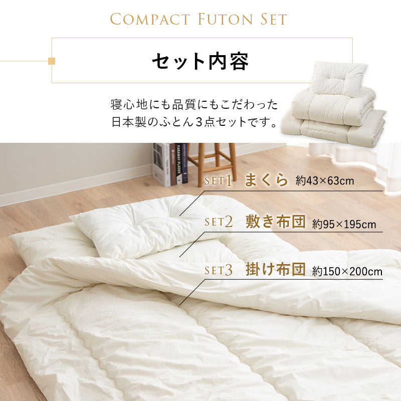 省スペース 布団3点セット 小さめ シングル (掛け布団・敷き布団・枕) 日本製 抗菌 防臭 防ダニ 折りたたみ 掛け敷き枕 コンパクト