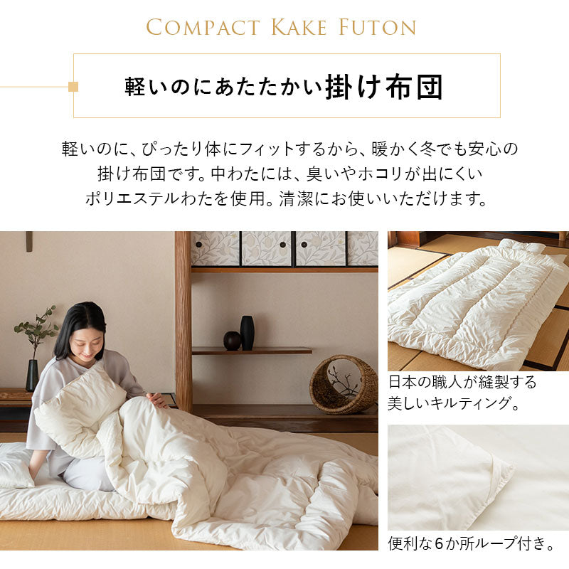 省スペース 布団3点セット 小さめ シングル (掛け布団・敷き布団・枕) 日本製 抗菌 防臭 防ダニ 折りたたみ 掛け敷き枕 コンパクト