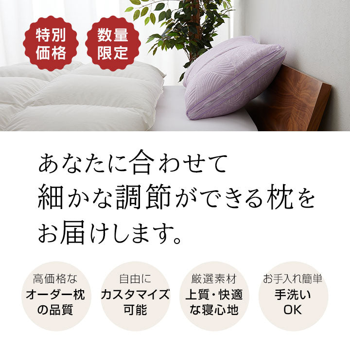 【数量限定】 オーダー 枕 まくら 日本製 手洗いOK カスタマイズ 高さ調節 ジャガード織