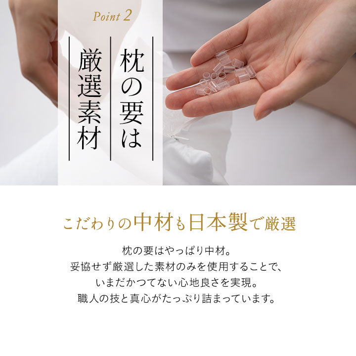 全てが日本製のこだわり抜いた枕 パイプ 高め 低め 洗える 丸洗いOK 吸湿・速乾・制菌生地