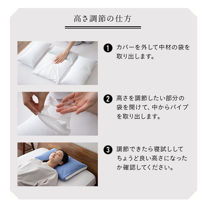 全てが日本製のこだわり抜いた枕 パイプ 高め 低め 洗える 丸洗いOK 吸湿・速乾・制菌生地