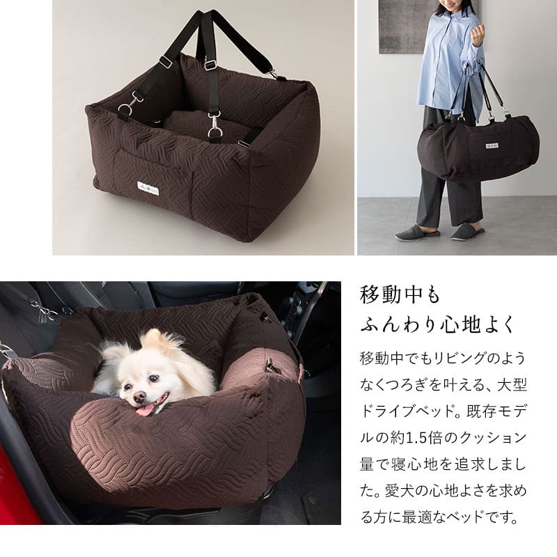 移動中もゆったり眠れる ドライブベッド Lサイズ 小型犬 中型犬 2WAY ペット用 ドライブボックス キャリーバッグ 飛び出し防止 手洗い可能
