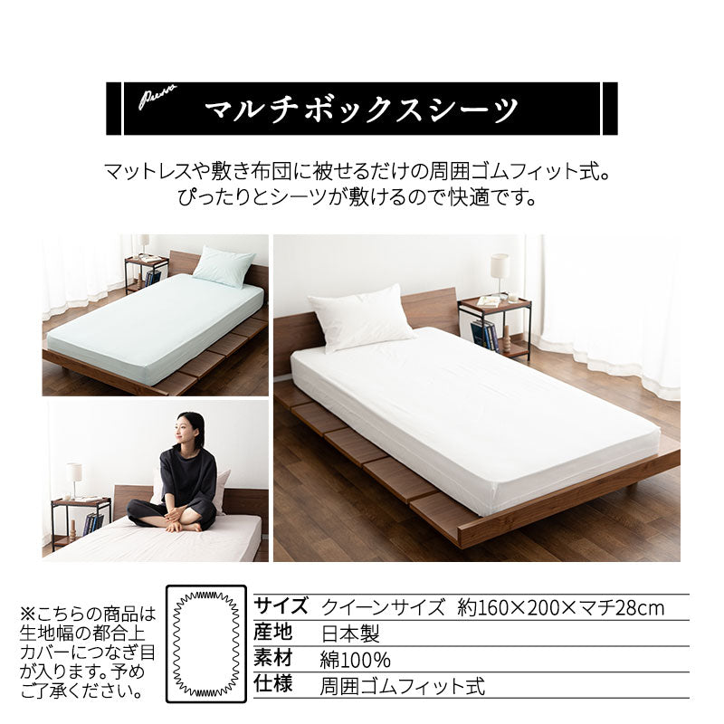 ボックスシーツ クイーンサイズ 布団・ベッド兼用 BOXシーツ ベッドカバー マットレスカバー 布団カバー 敷き布団カバー 敷きカバー 日本製 綿100% 無地