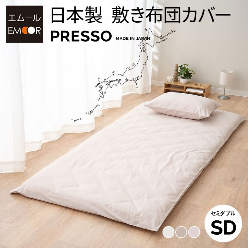 敷き布団カバー セミダブルサイズ 布団カバー 敷きカバー シーツ 日本製 綿100% 無地