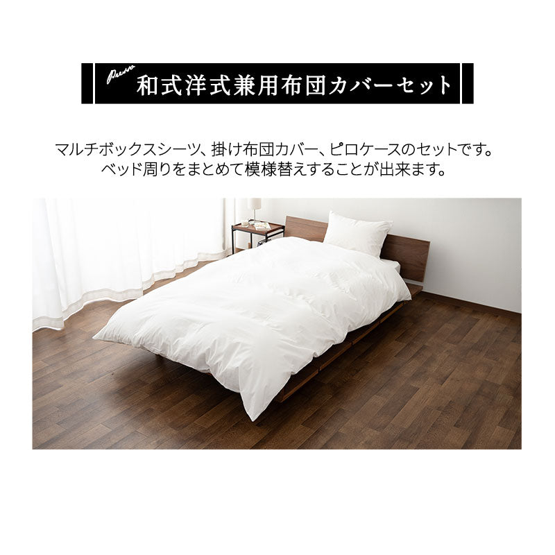 布団カバー 3点セット シングルサイズ ベッド用 日本製 綿100% 無地 (掛け布団カバー・ボックスシーツ・ピロケース)