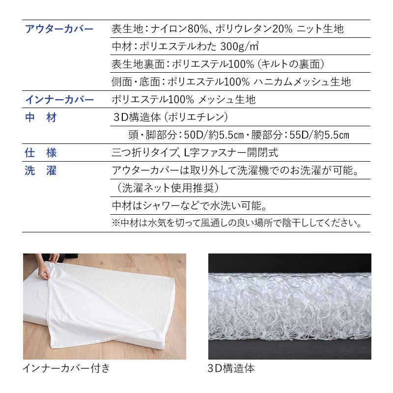 3D構造体 三つ折りマットレス 3DMAT-DX 折りたたみ 高反発 丸洗い可 通気性抜群 寝返りサポート